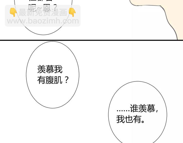 同學關係？ - 第30話 沒有穿衣服的阿樹(2/2) - 2