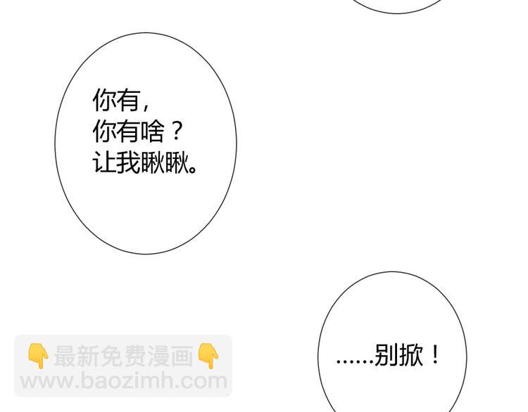 同學關係？ - 第30話 沒有穿衣服的阿樹(2/2) - 1