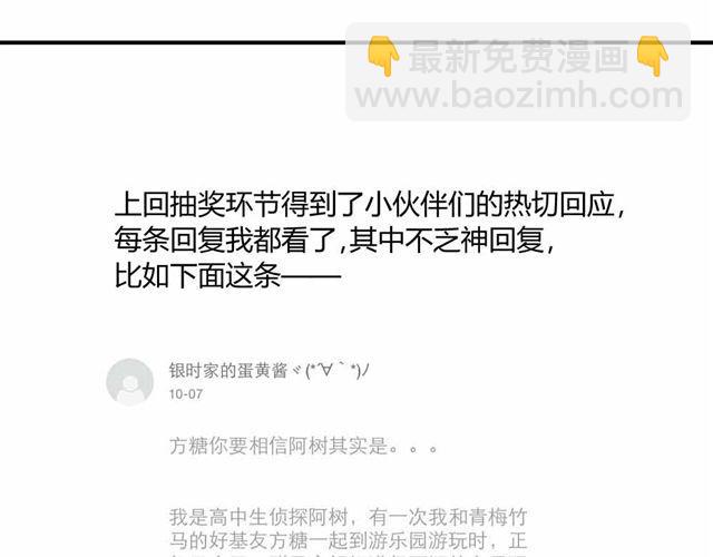 同學關係？ - 第32話 只是同學關係？(1/2) - 8