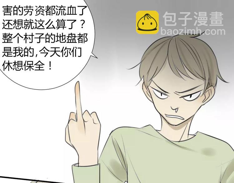 同學關係？ - 第34話 平時囂張慣了吧你(1/2) - 3