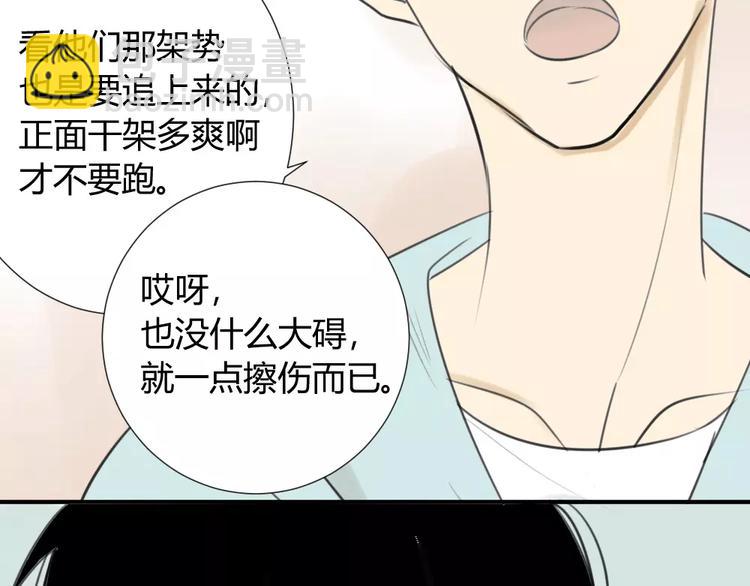 同學關係？ - 第34話 平時囂張慣了吧你(1/2) - 6