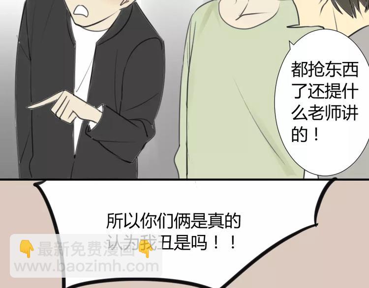 同學關係？ - 第34話 平時囂張慣了吧你(1/2) - 5