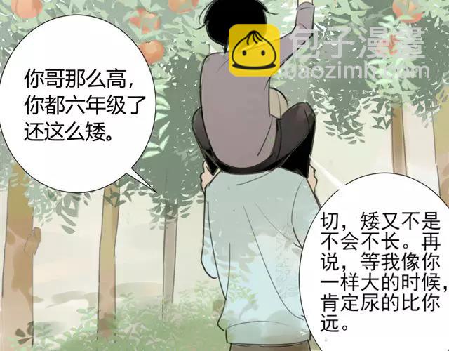 同學關係？ - 第38話 只是好朋友(1/2) - 5