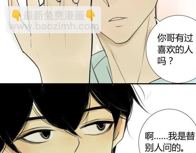 同學關係？ - 第38話 只是好朋友(1/2) - 2