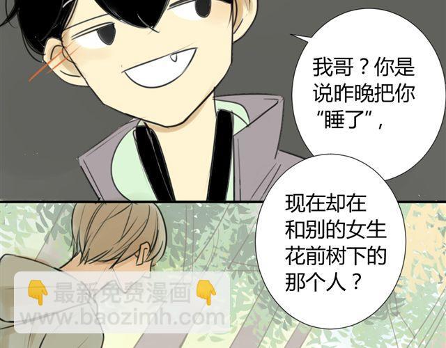 同學關係？ - 第38話 只是好朋友(1/2) - 4