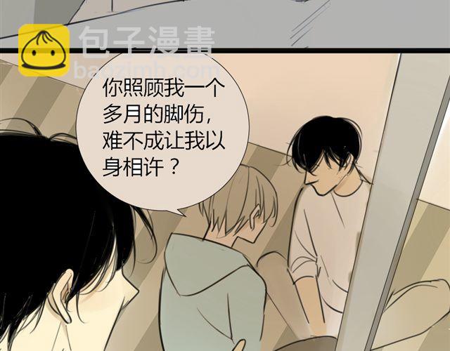 同學關係？ - 第38話 只是好朋友(1/2) - 3