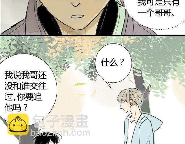 同學關係？ - 第38話 只是好朋友(1/2) - 5