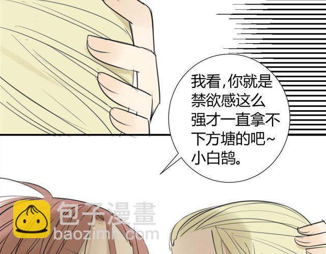 同學關係？ - 第38話 只是好朋友(1/2) - 7