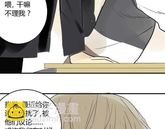 同學關係？ - 第40話 就這樣一輩子(1/2) - 5