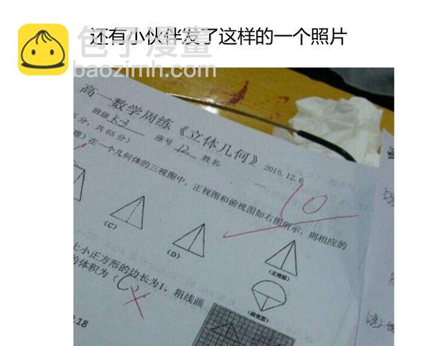 同學關係？ - 第40話 就這樣一輩子(2/2) - 1