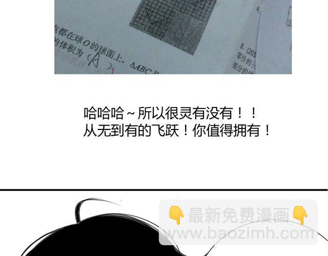 同學關係？ - 第40話 就這樣一輩子(2/2) - 2