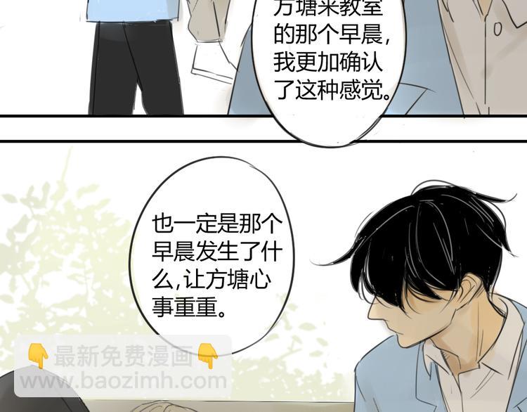 同學關係？ - 第45話  我被討厭了嗎？(1/2) - 2