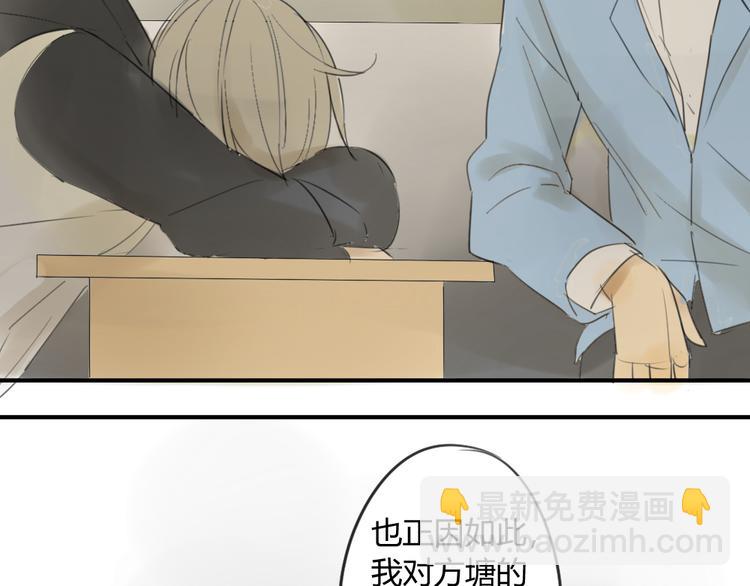 同學關係？ - 第45話  我被討厭了嗎？(1/2) - 3