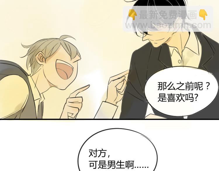 同學關係？ - 第45話  我被討厭了嗎？(1/2) - 5