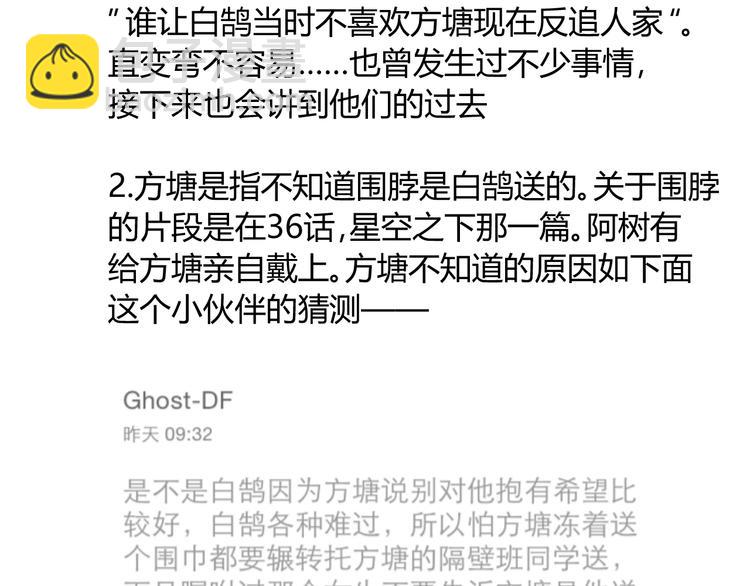 同學關係？ - 番外篇2 一起過新年 - 6