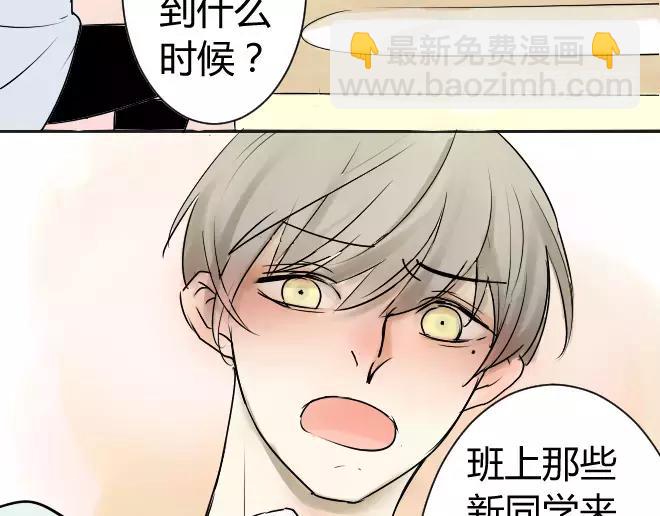 同學關係？ - 第6話 這樣就看不見了 - 1