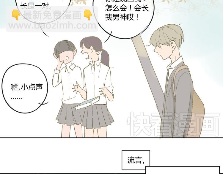 同學關係？ - 第51話 我做錯了什麼？ - 3