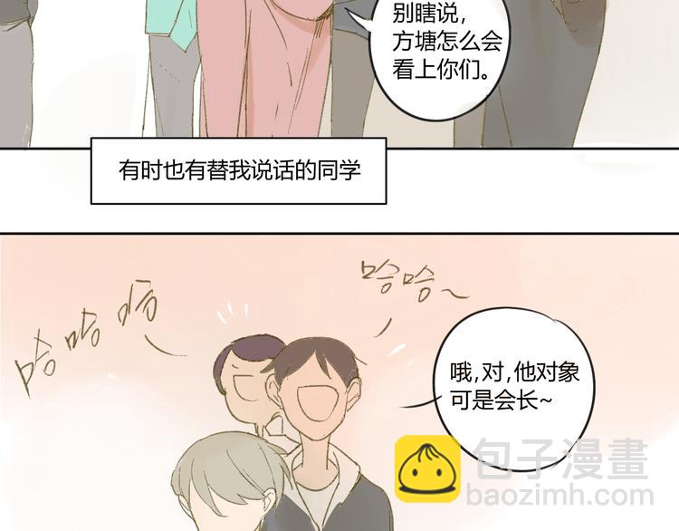 同學關係？ - 第51話 我做錯了什麼？ - 1