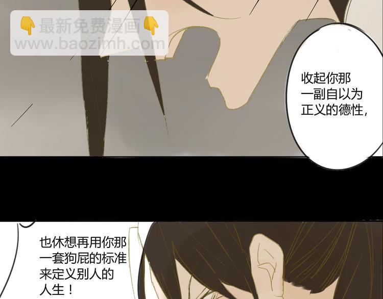 同學關係？ - 第51話 我做錯了什麼？ - 3