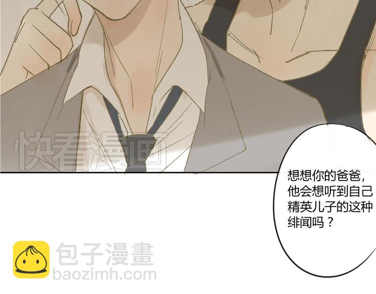 同學關係？ - 第51話 我做錯了什麼？ - 2