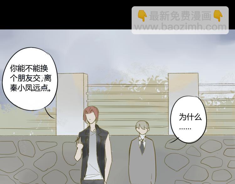 同學關係？ - 第51話 我做錯了什麼？ - 6