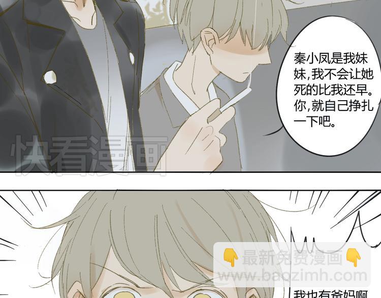 同學關係？ - 第51話 我做錯了什麼？ - 2