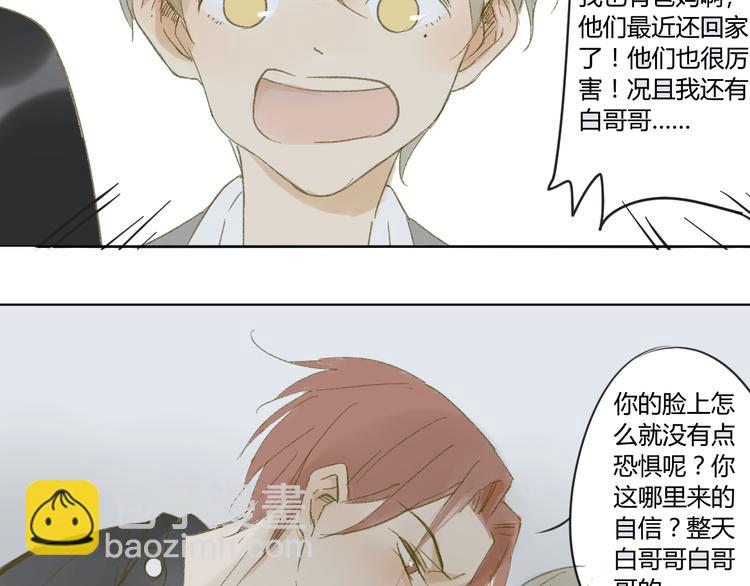 同學關係？ - 第51話 我做錯了什麼？ - 3