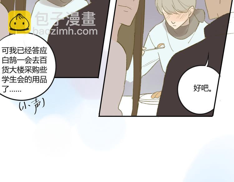 同學關係？ - 第55話  過分的要求(1/2) - 8