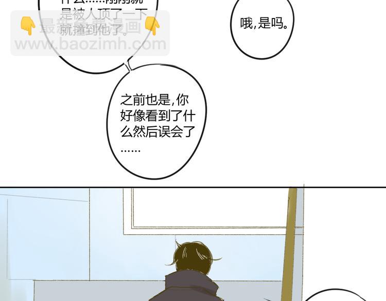 同學關係？ - 第55話  過分的要求(1/2) - 2