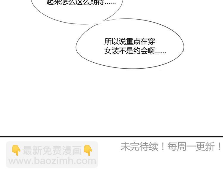 同學關係？ - 第55話  過分的要求(2/2) - 1