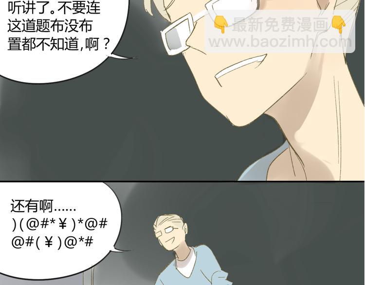 同學關係？ - 第57話 女裝(1/2) - 7