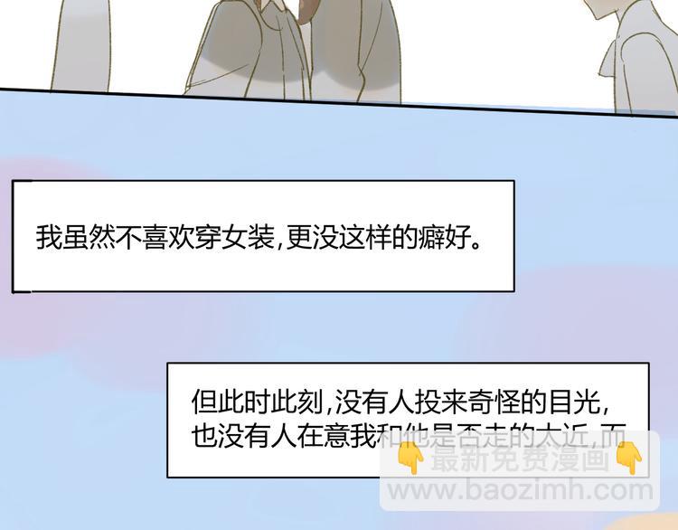 同學關係？ - 第57話 女裝(2/2) - 3