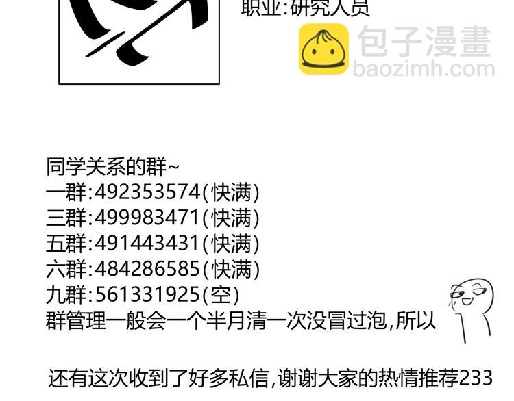 同學關係？ - 第57話 女裝(2/2) - 2