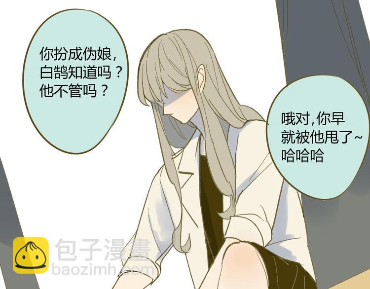 同學關係？ - 第59話 別人的想法跟我無關(1/2) - 5