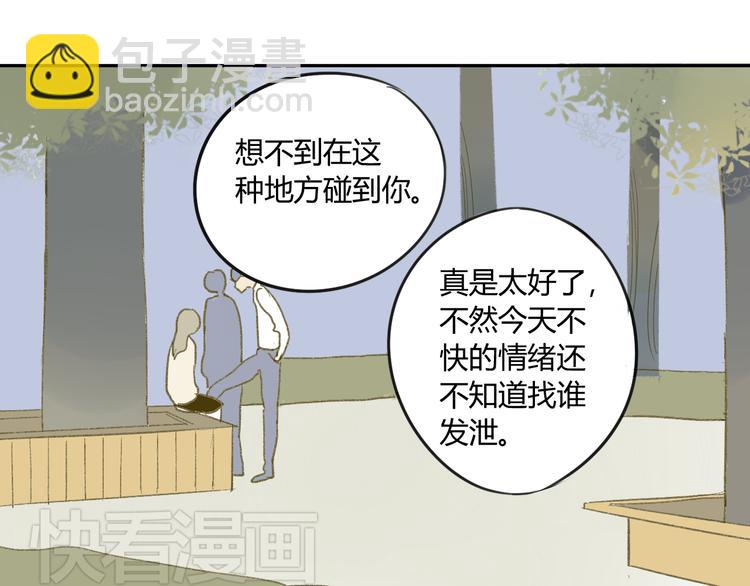 同學關係？ - 第59話 別人的想法跟我無關(1/2) - 3