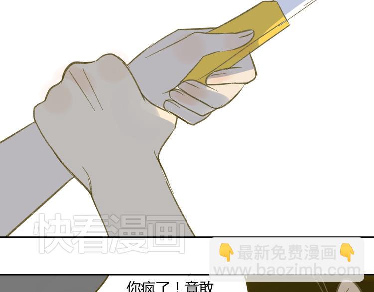 同學關係？ - 第59話 別人的想法跟我無關(1/2) - 6