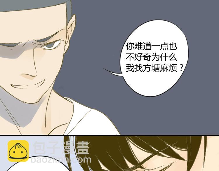 同學關係？ - 第59話 別人的想法跟我無關(1/2) - 8