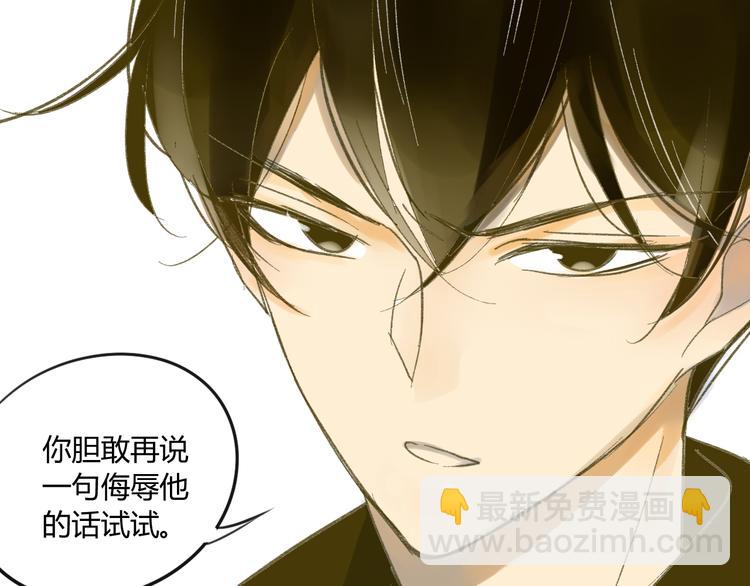 同學關係？ - 第59話 別人的想法跟我無關(2/2) - 2