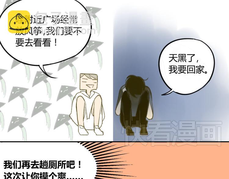 同學關係？ - 第61話 他想說什麼？(1/2) - 6