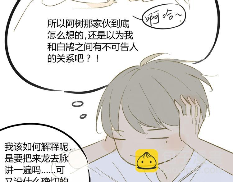 同學關係？ - 第61話 他想說什麼？(1/2) - 6