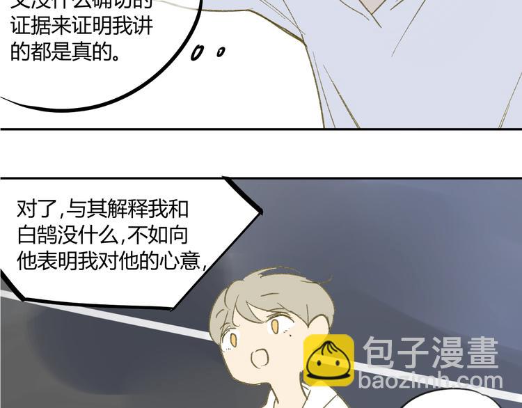 同學關係？ - 第61話 他想說什麼？(1/2) - 7