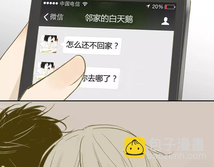 同學關係？ - 第63話 手滑 - 1