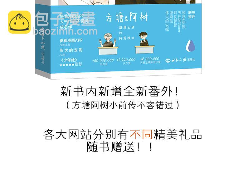 同學關係？ - 全新番外 - 3