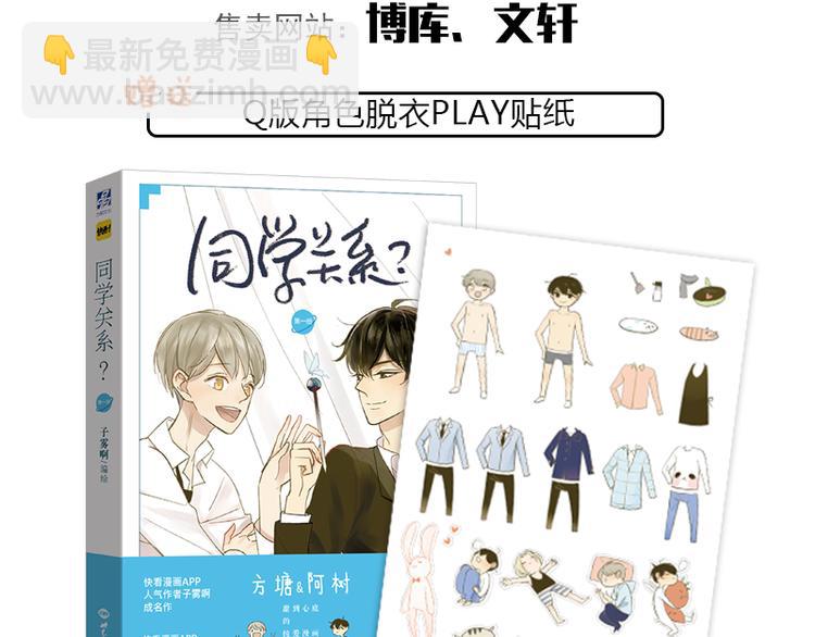 同學關係？ - 全新番外 - 2