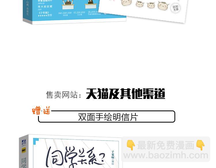 同學關係？ - 全新番外 - 3