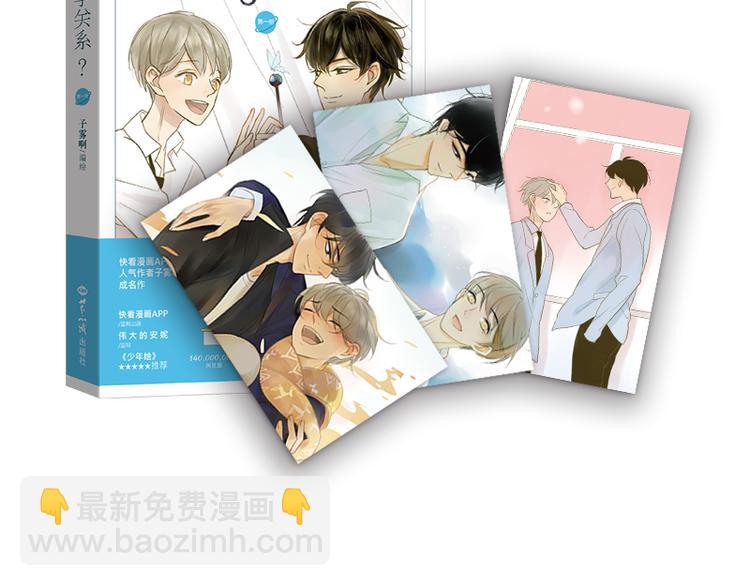 同學關係？ - 全新番外 - 1