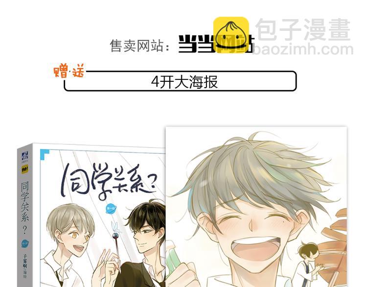 同學關係？ - 全新番外 - 2