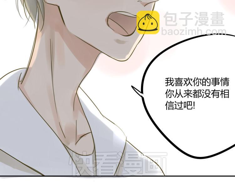 同學關係？ - 第66話 心意 - 6