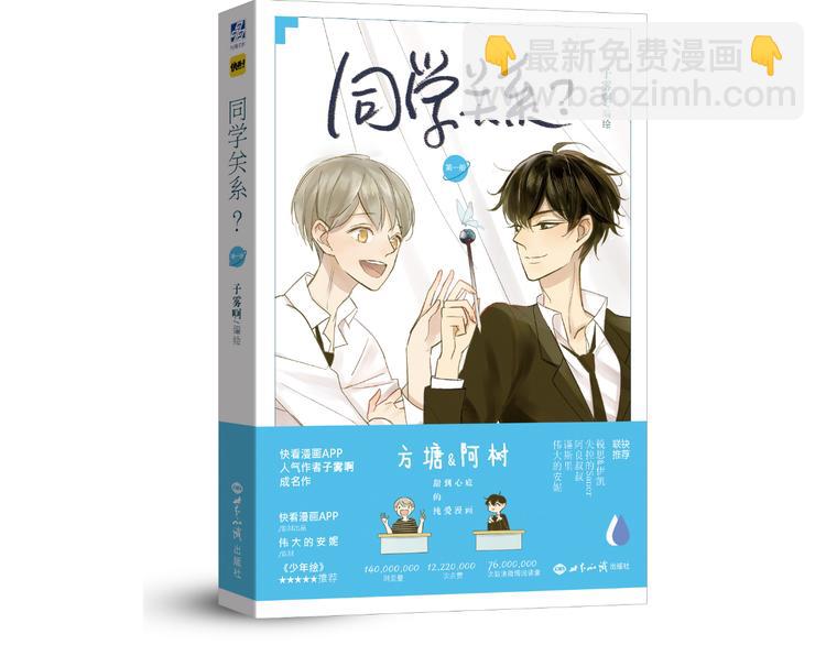 同學關係？ - 第66話 心意 - 4