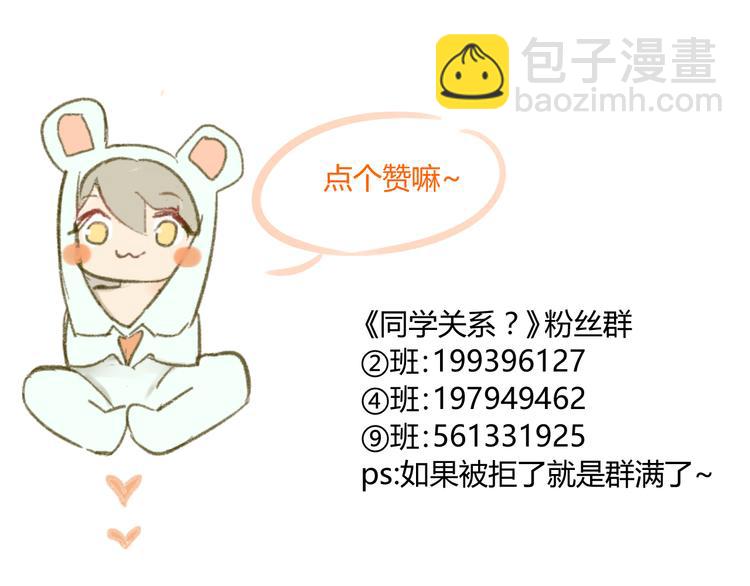 同學關係？ - 第66話 心意 - 5